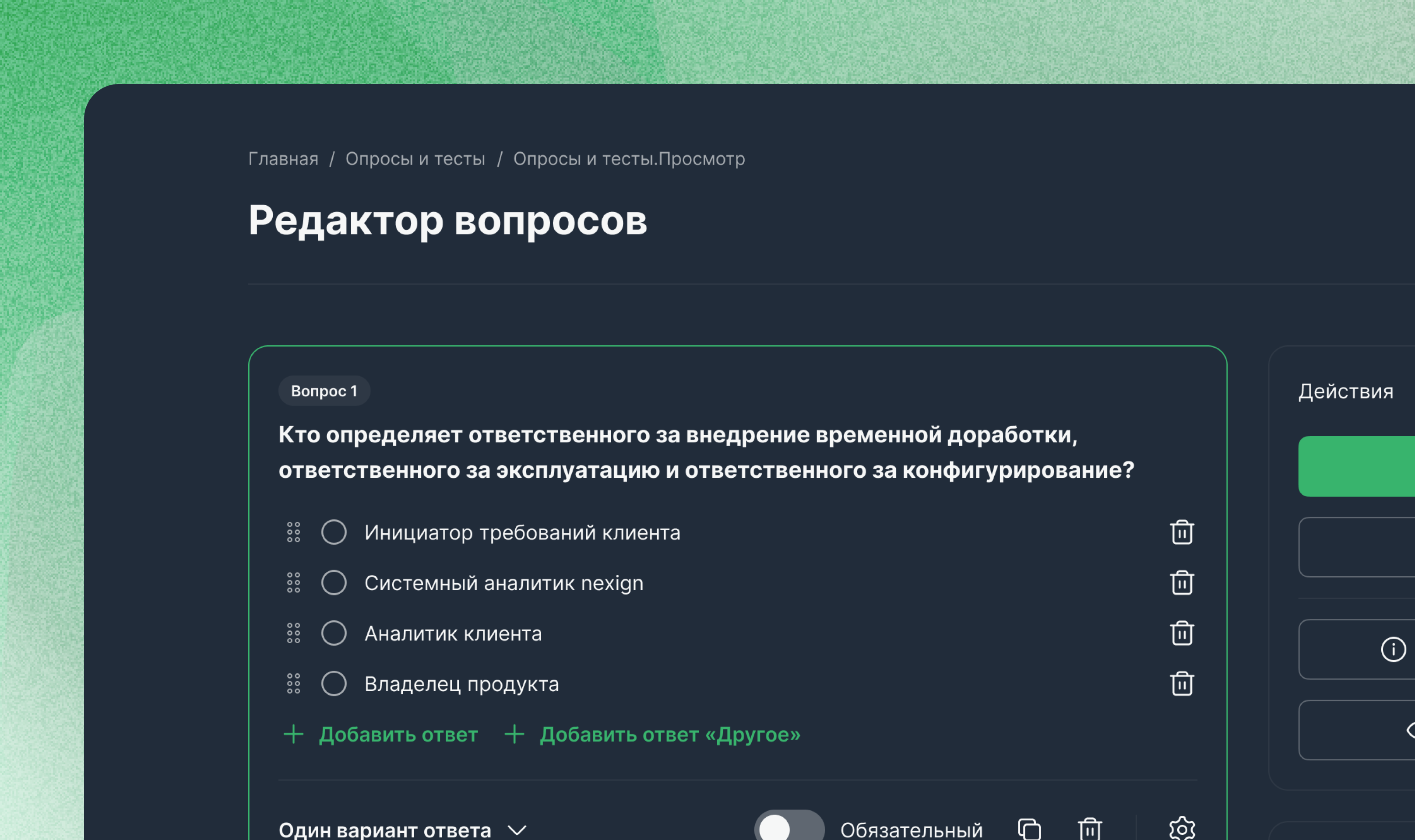 Кейс: Модуль Опросы и тесты