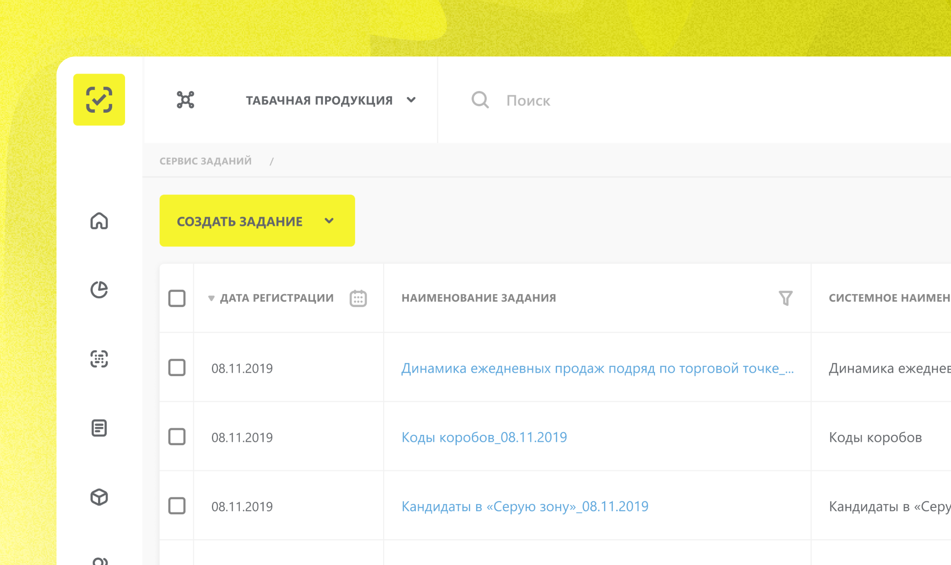 Кейс: Сервис заданий ГИС МТ «ЧестныйЗНАК»